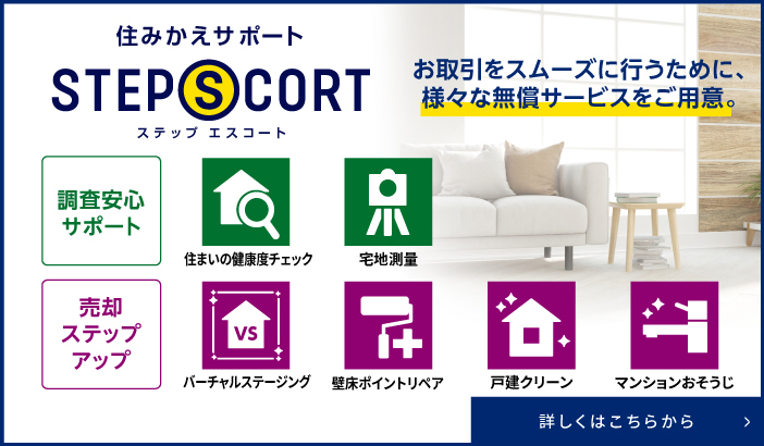 シティタワー広島の住みかえサポート