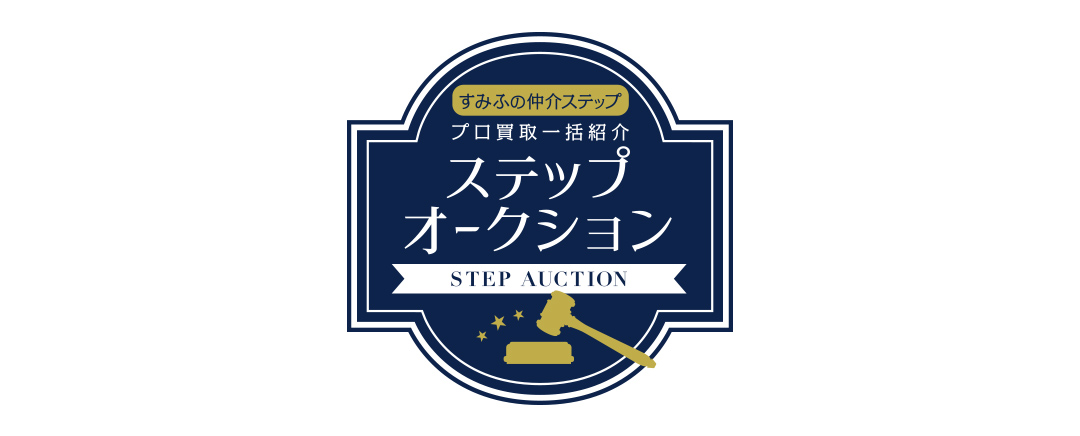 シティタワー広島のステップオークション