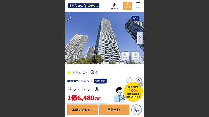 シティタワー広島の当社ホームページへの掲載